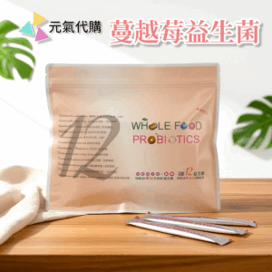 蔓越莓益生菌