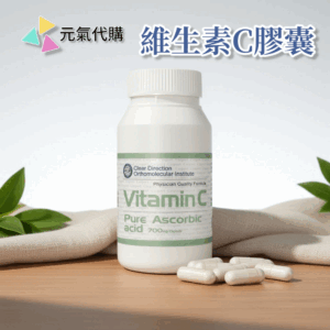 維生素C (膠囊)《德瑞森》