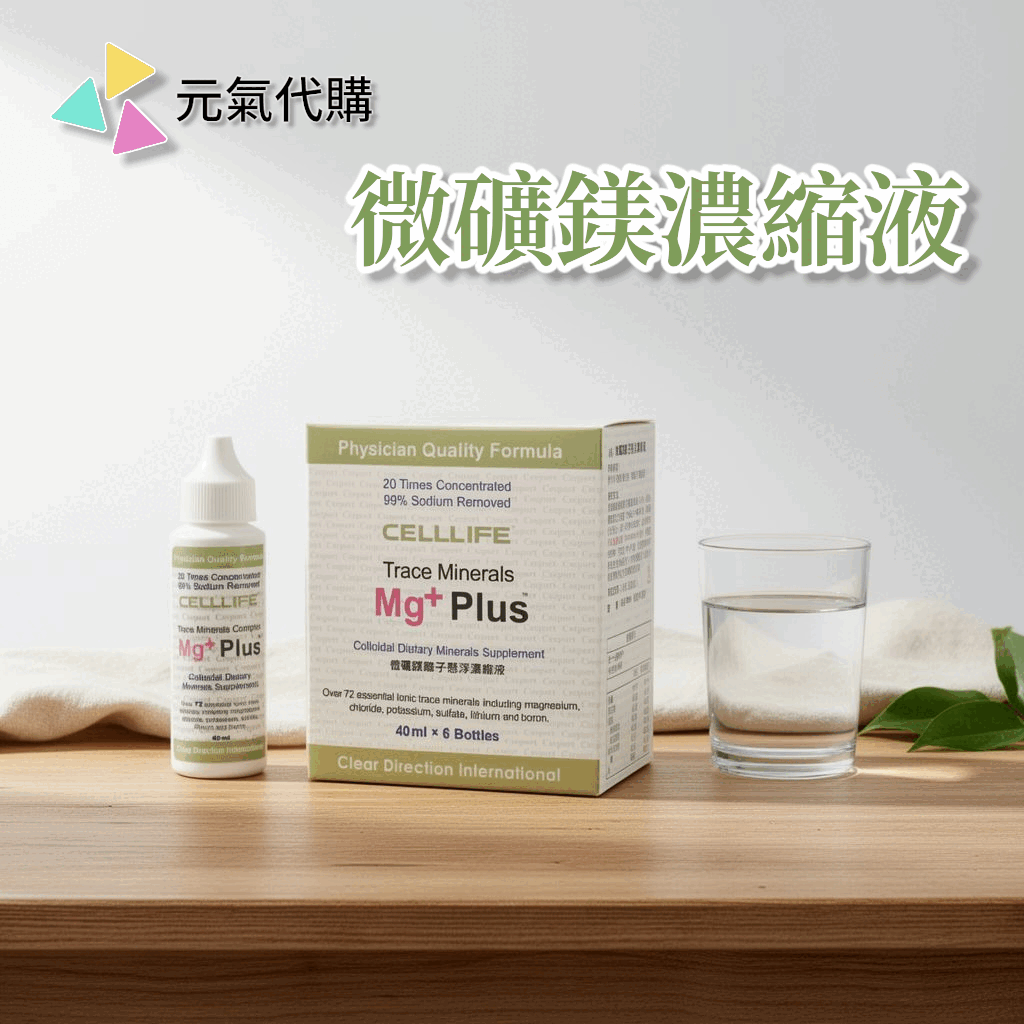 微礦鎂離子濃縮液(單瓶價)《德瑞森》